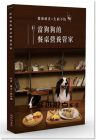 貓吉林衍德《當(dāng)狗狗的餐桌營(yíng)養(yǎng)管家：健康頑皮生病不怕》[城邦]